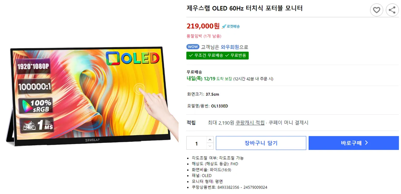 제우스랩 OL133ED 13인치 OLED 포터블 모니터 (219,000원/무료) - 핫딜 채널