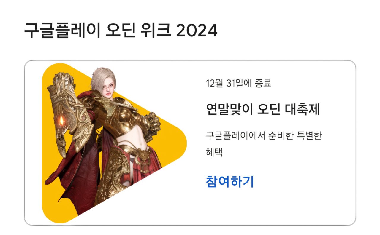 구글 코드 퀘스트: 오딘 (플래티넘 이상 한정) (0원/무료) - 핫딜 채널