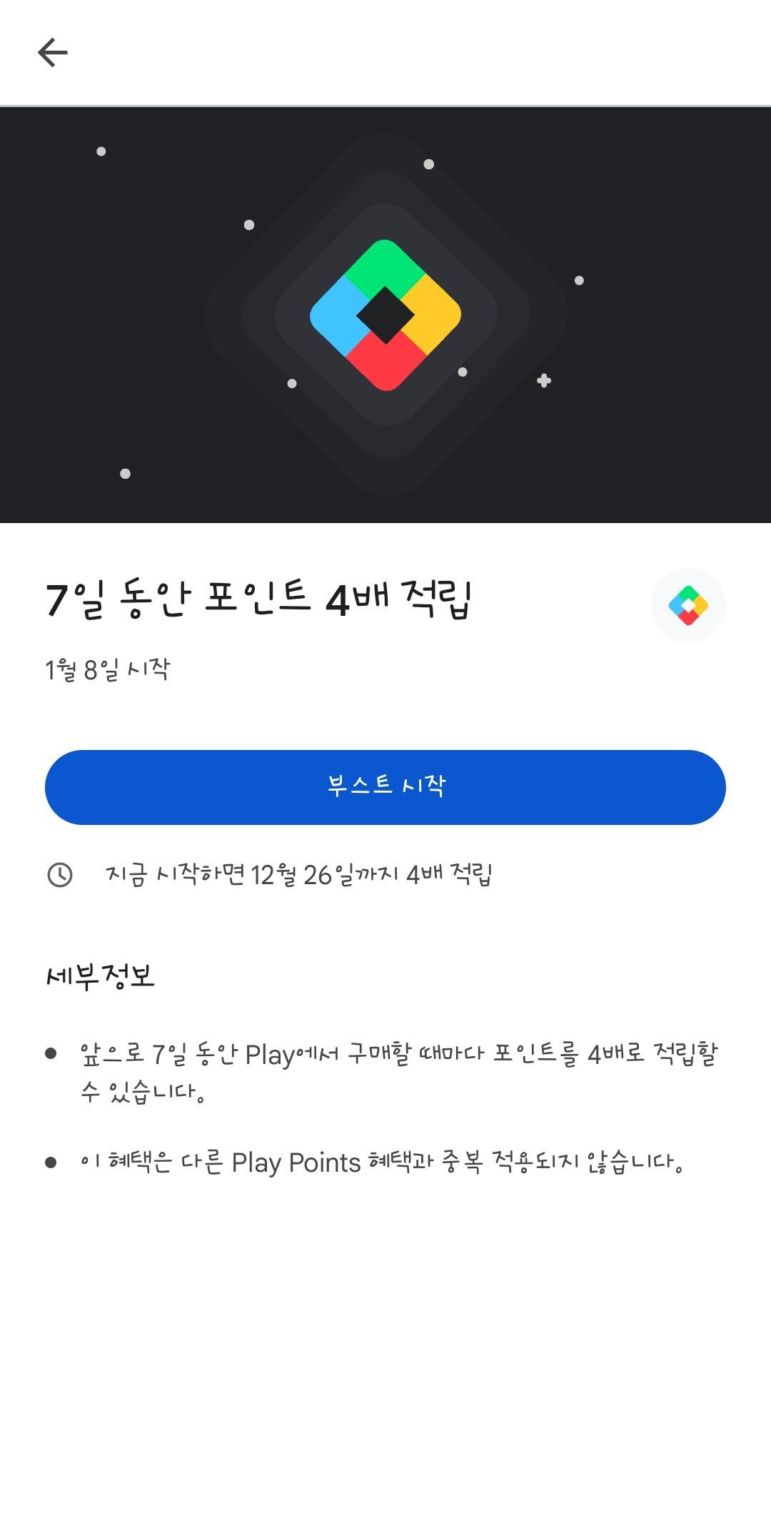 구글 플레이스토어 포인트 4배 적립(플래 기준) (0원/무료) - 핫딜 채널