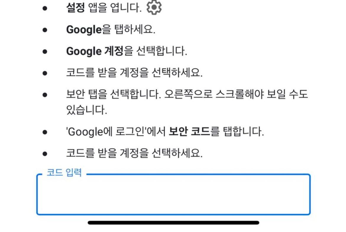 아이폰 구글 보안코드 어케 입력함? - 에픽세븐 채널