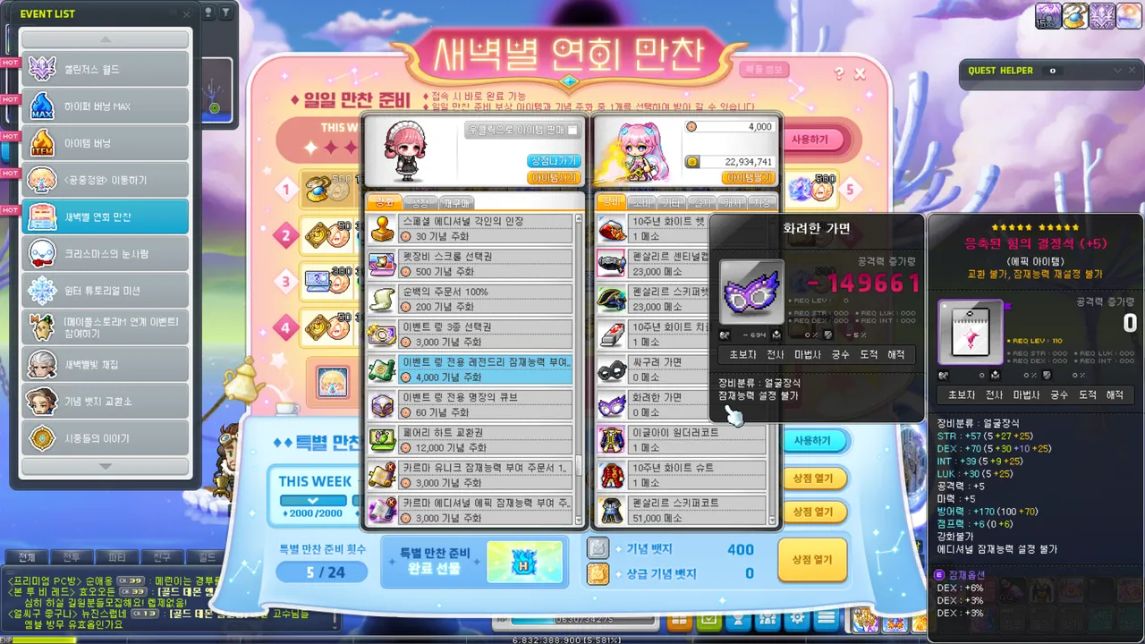 뉴비 이벤트링 레전잠재 주문서 사도댐? - 메이플스토리 채널