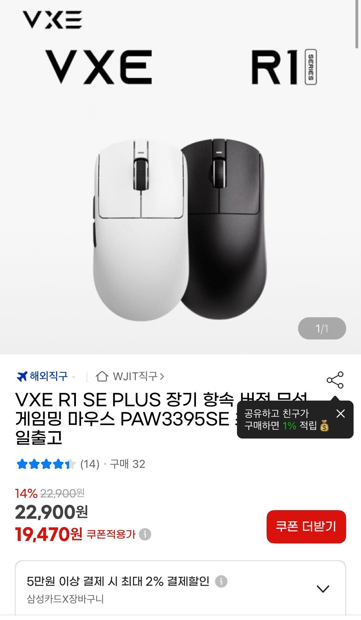 VXE R1 SE PLUS (19,470원/무료) - 핫딜 채널
