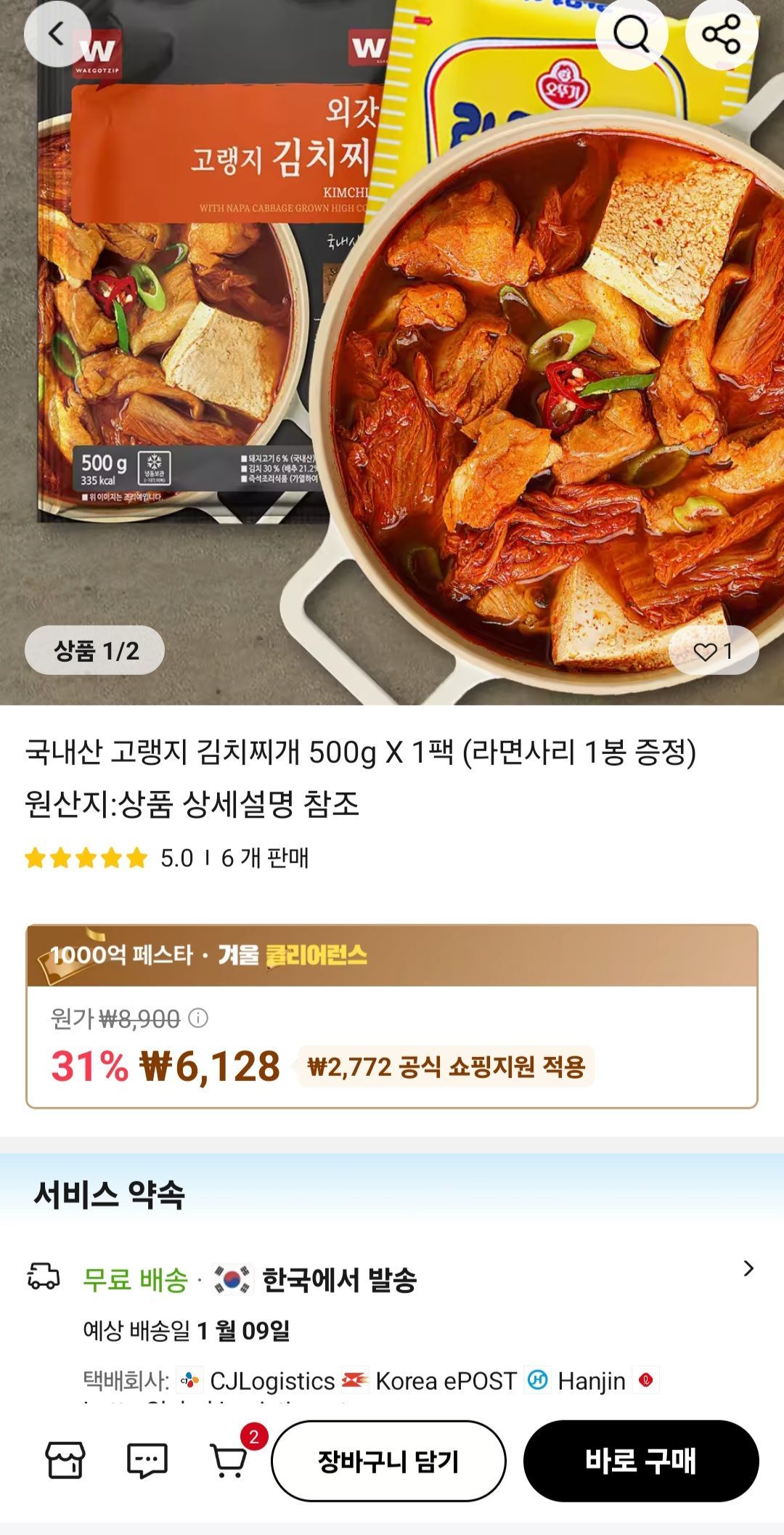 코인딜) 햄사리 듬뿍 송탄식 부대찌개 550g X 2팩 (5,150원/무료) - 핫딜 채널