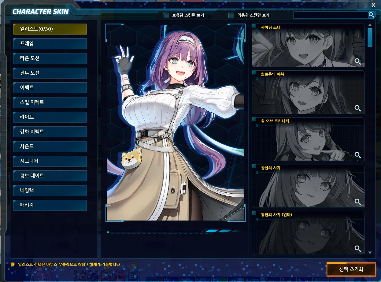 1월 9일 업데이트 미리보기 - 클로저스 채널