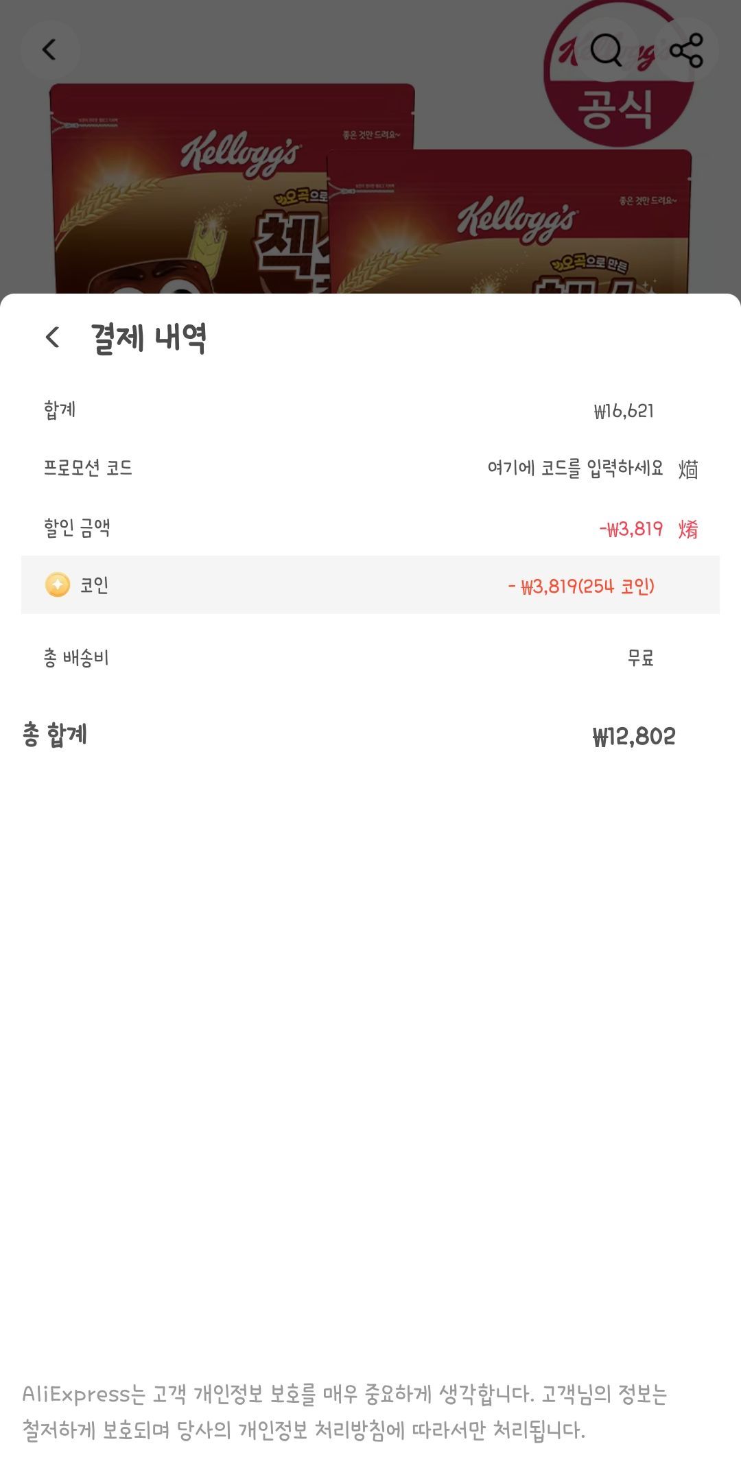 코인샵) 켈로그 오곡 첵스초코 1.2kg x2 (12,802원/무료) - 핫딜 채널