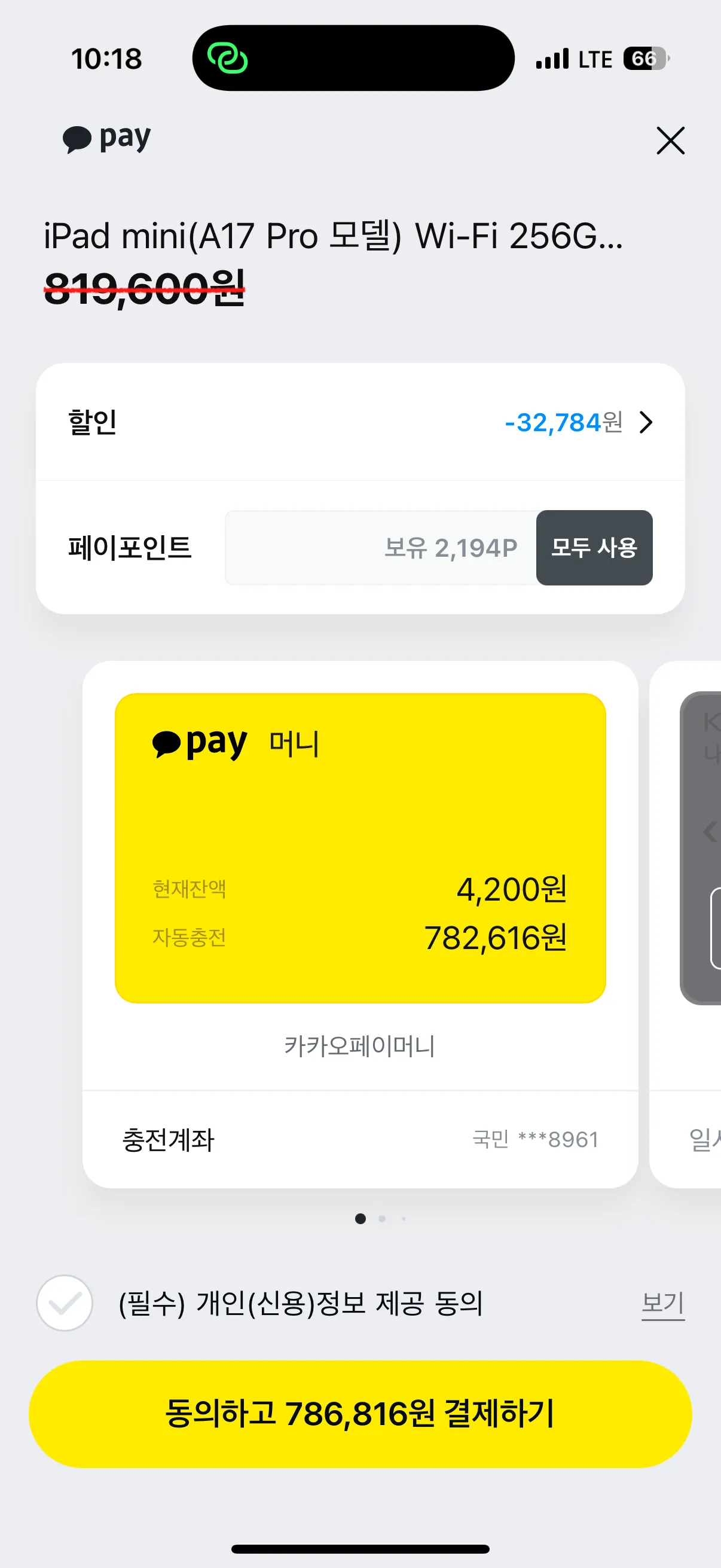 아이패드 미니 128GB (642,816원/무료) - 핫딜 채널