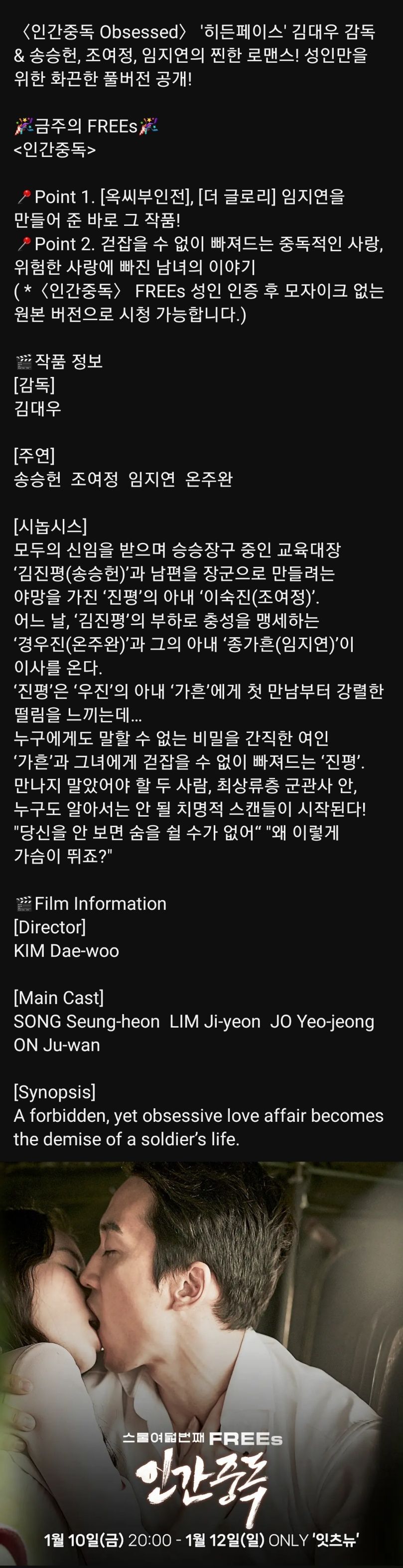 무료영화 19금 인간중독 10일20시~12일 (0원/무료) - 핫딜 채널