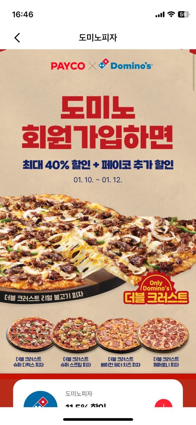 도미노 피자 23%추가할인 + 사랑의 하츄핑 뮤지컬 응모 (0원/무료) - 핫딜 채널