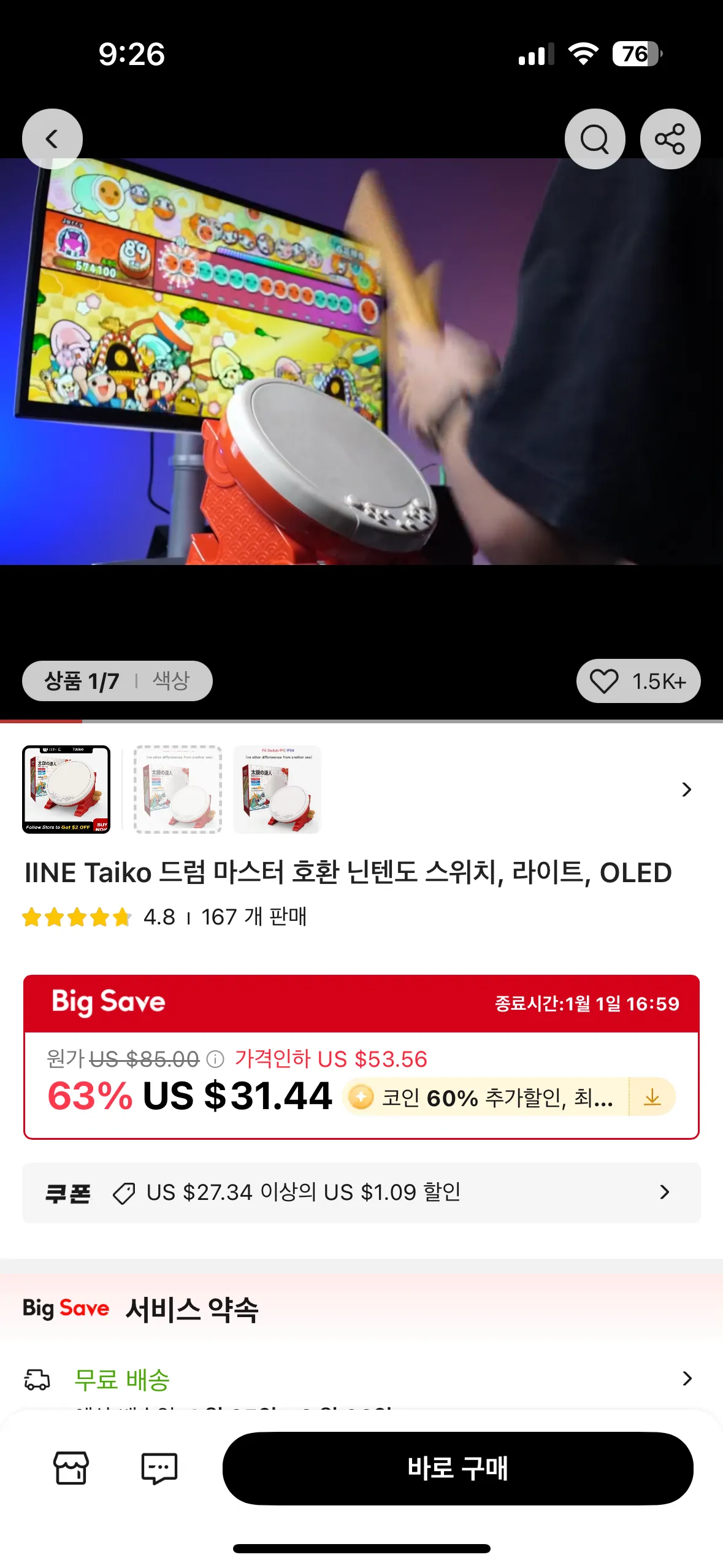 IINE 이이네 타타콘 드럼 ($17.35/무료) - 핫딜 채널