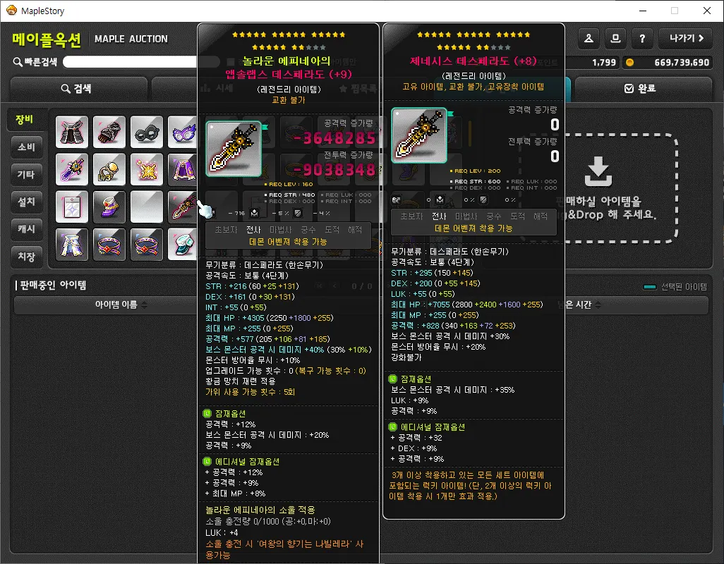 ㅆㅂ 이거 시세를 모르겠노 - 메이플스토리 채널