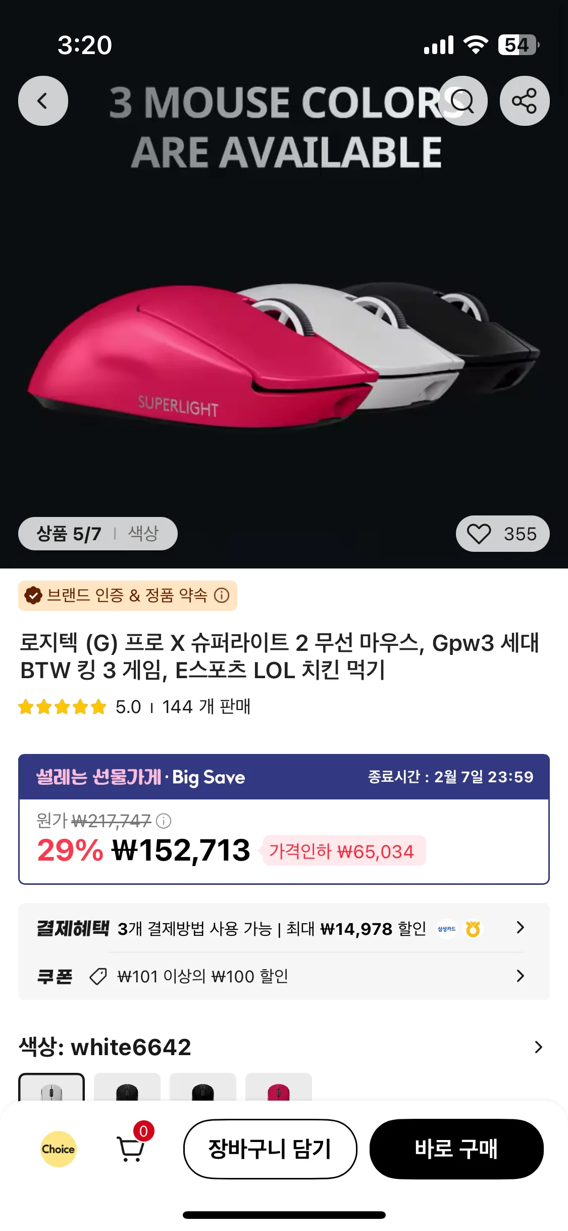 로지텍 지슈라 2 무선 게이밍 마우스 (133,185원/무료) - 핫딜 채널