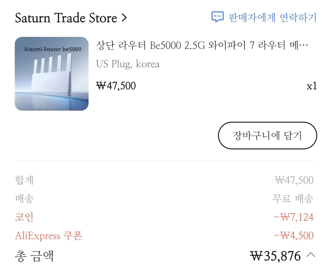 샤오미 be5000 공유기(코인딜) (35,876원/무료) - 핫딜 채널