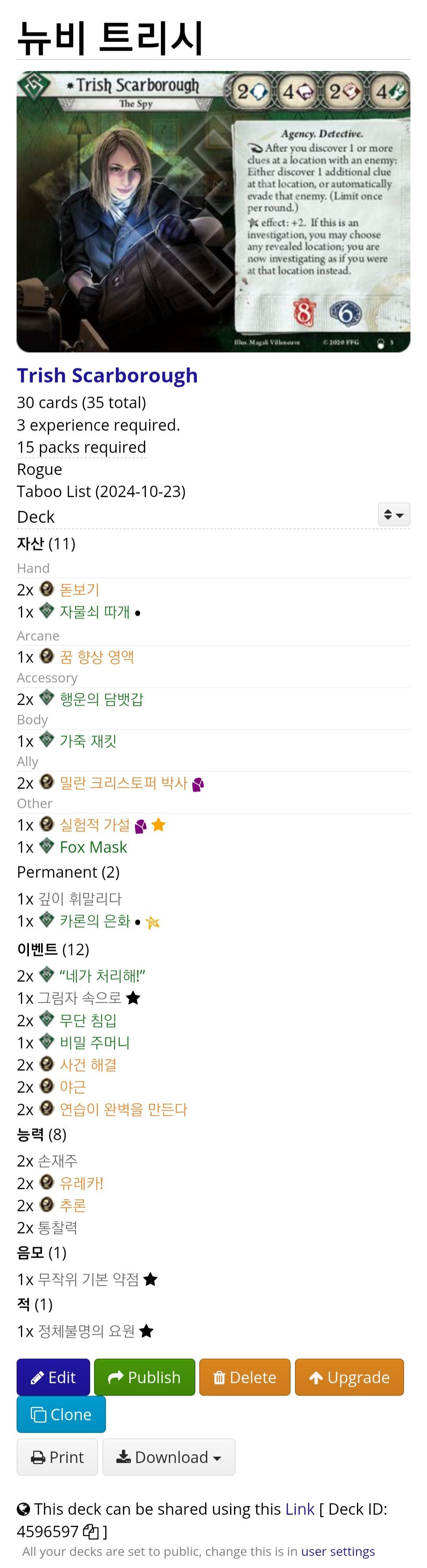 아컴호러 카드게임 무법자 뉴비 추천 덱 - 보드게임 채널