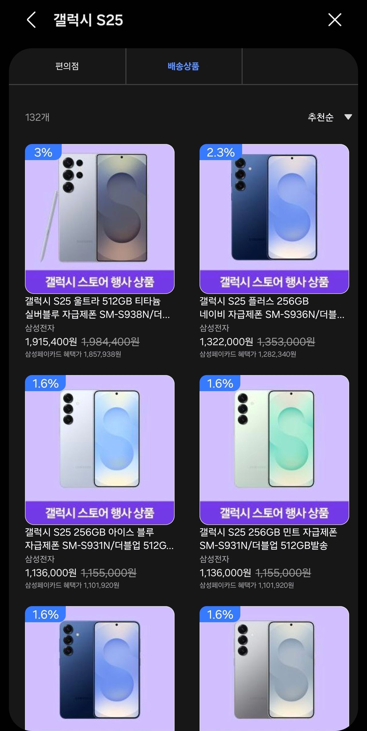 갤럭시 S25 시리즈 사전 예약 (1,646,400원/무료) - 핫딜 채널