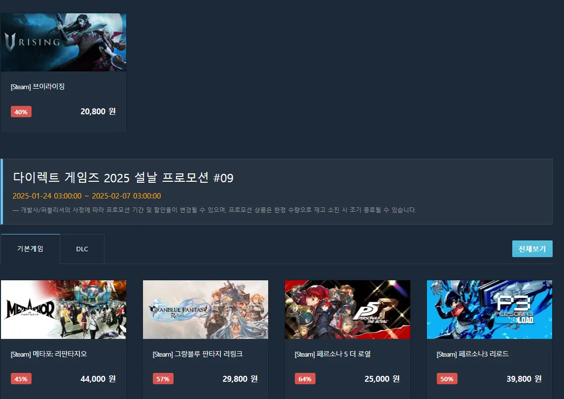 메타포 리판타지오 외 (다렉 구정 할인) (44,000원/무료) - 핫딜 채널