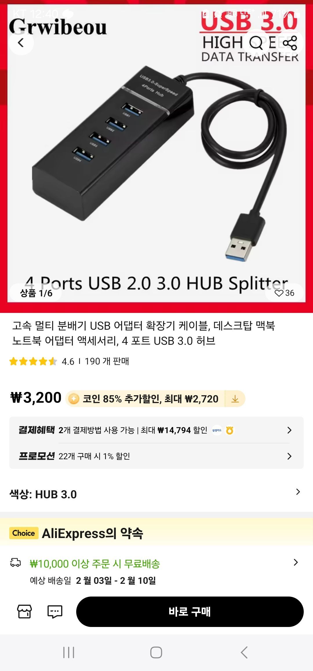 코인딜) 고속 USB 분배기 (482원/1,300원) - 핫딜 채널