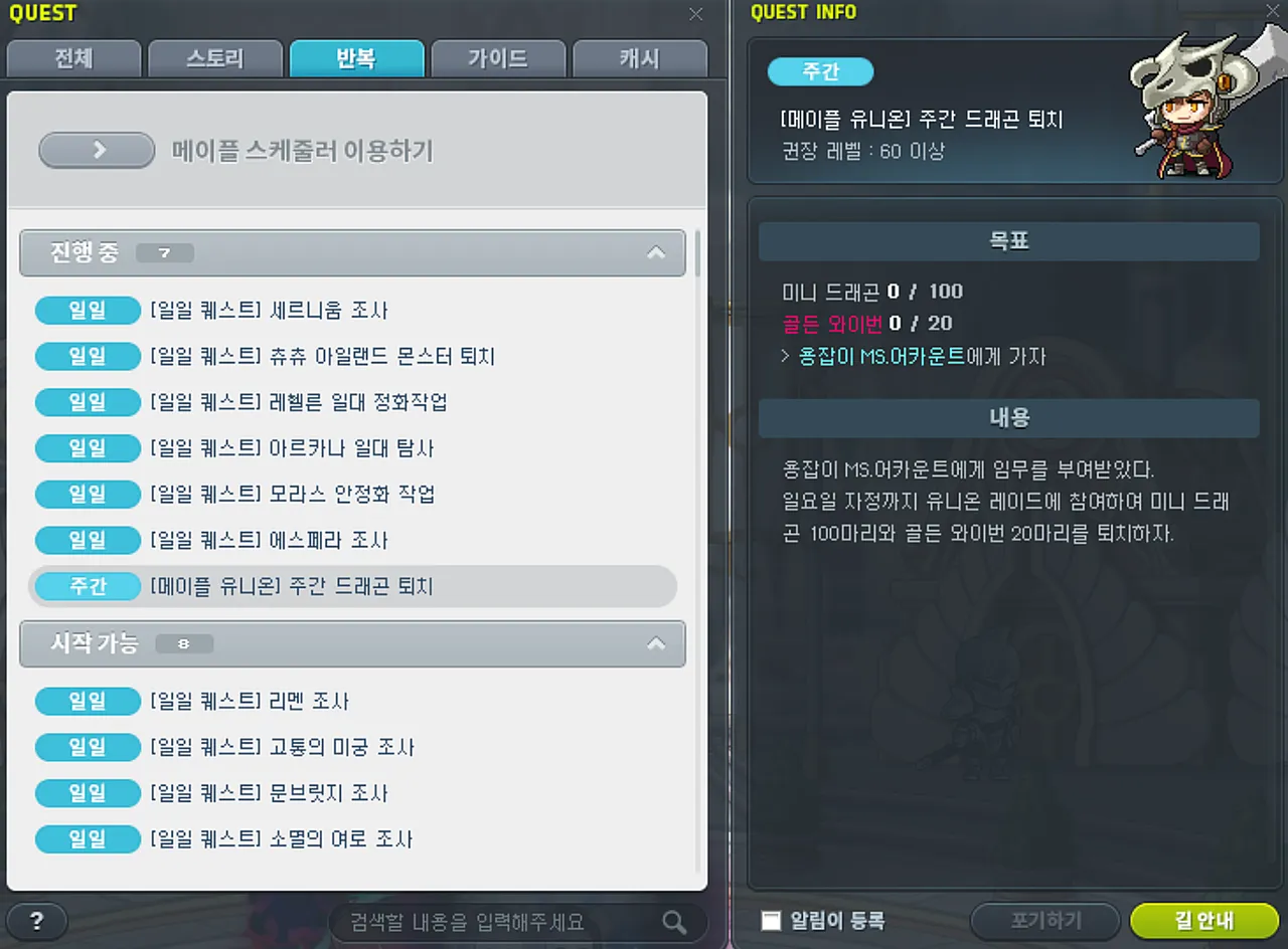 유니온 주간퀘 드래곤 잡는거 이거 어디서함?? - 메이플스토리 채널