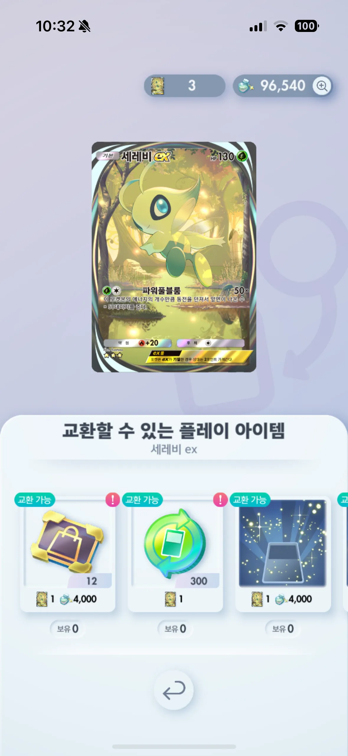 트레이드 코인 정리 - 포켓몬 카드 게임 Pocket 채널