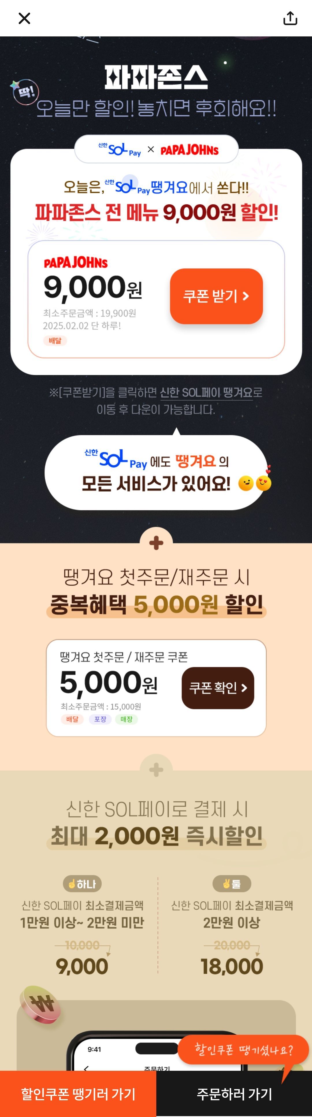 파파존스 1.1만 할인 (9,000원/무료) - 핫딜 채널