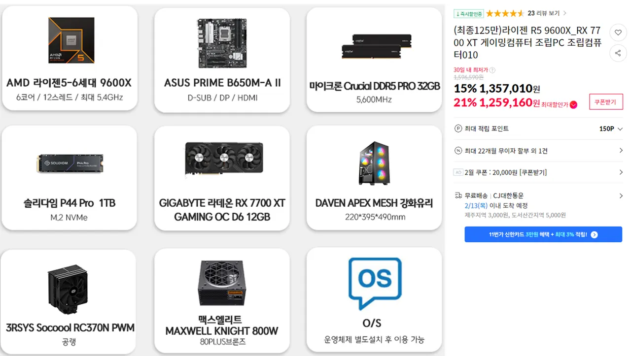 9600X RX 7700 XT FHD/QHD 게임용 PC (1,259,160원/무료) - 핫딜 채널