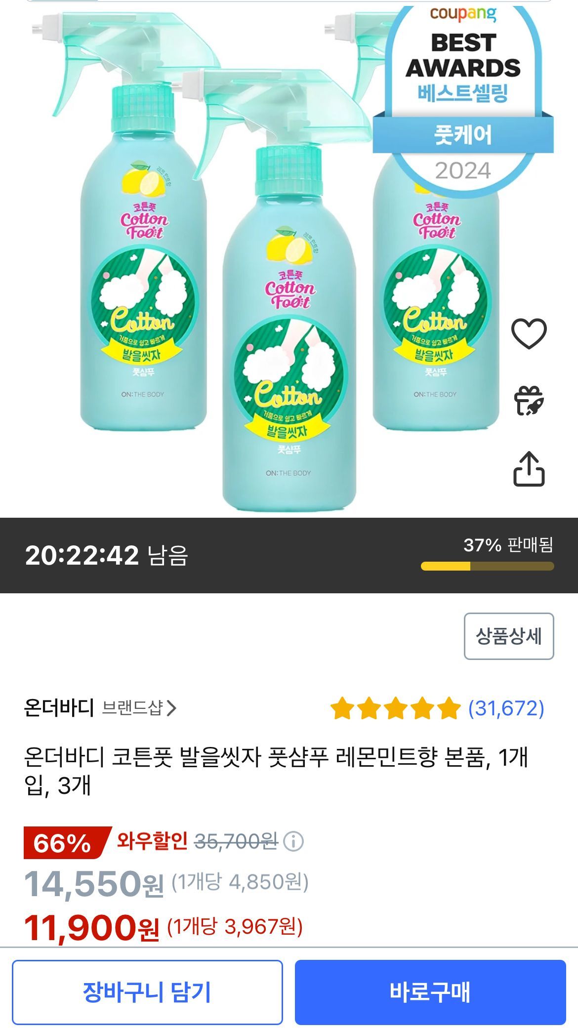 온더바디 코튼풋 발을씻자 풋샴푸 레몬민트향 본품 3개 (11,900원/무료) - 핫딜 채널, image size:1170x2085