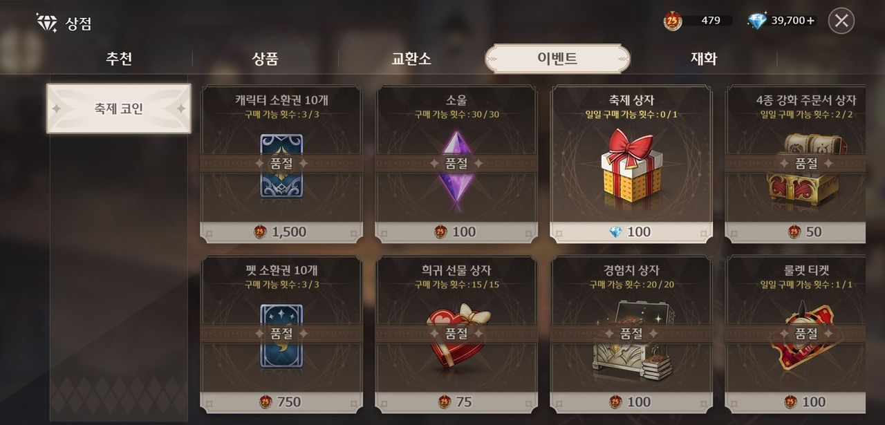 톤톤헨지 코인 수급량 얼마나 되더라? - 로스트 소드 채널