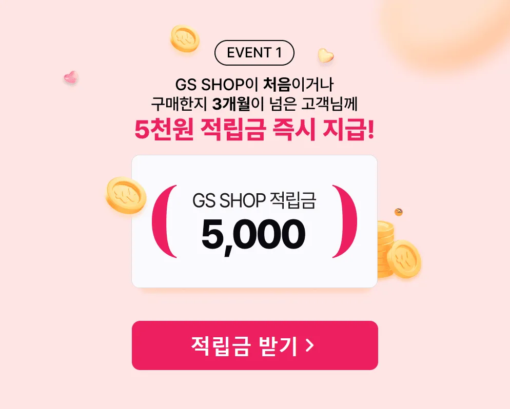 GS샵 3개월 미구매자 적립금 5천원 (0원/무료) - 핫딜 채널