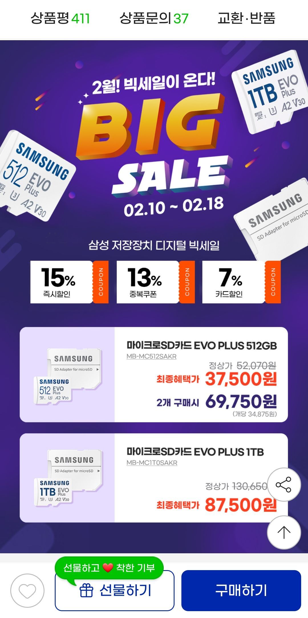 삼성 sd카드 1tb (87,500원/무료) - 핫딜 채널