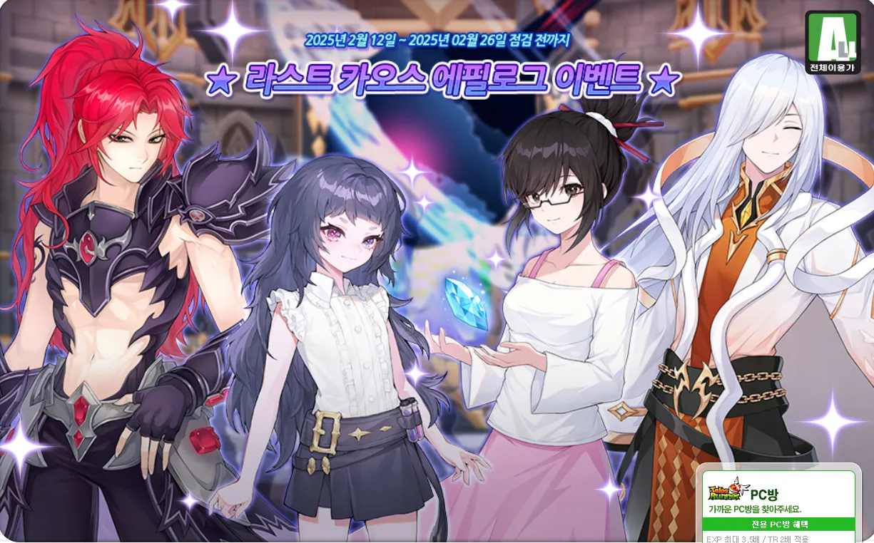 에필로그 이벤트 - 테일즈런너 채널