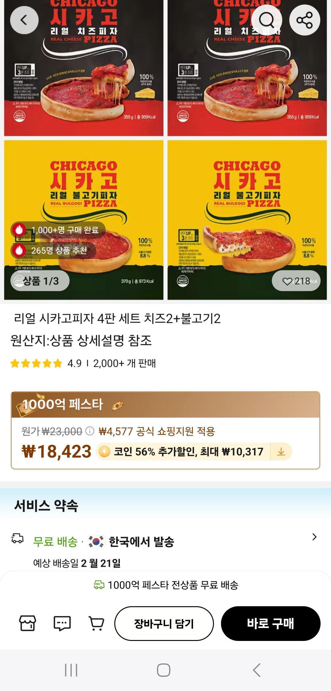 코인) 리얼 시카고 피자 4판 세트 치즈2+불고기2 (14,346원/무료) - 핫딜 채널