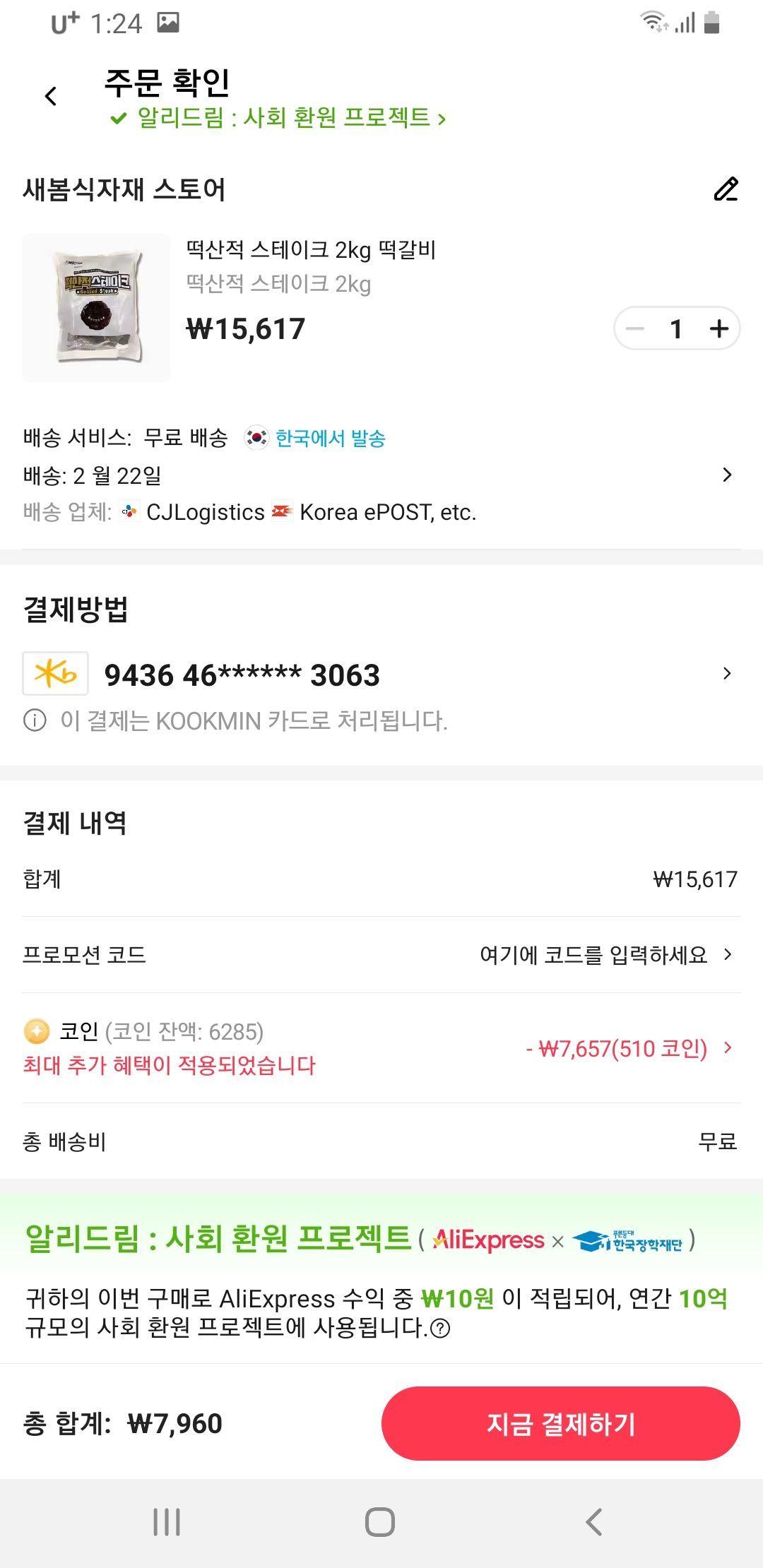 코인딜) 맘모스 떡산적 2kg (7,960원/무료) - 핫딜 채널