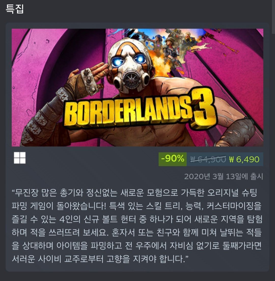 보더랜드 시리즈 최대 90% 할인 (3,170원/무료) - 핫딜 채널