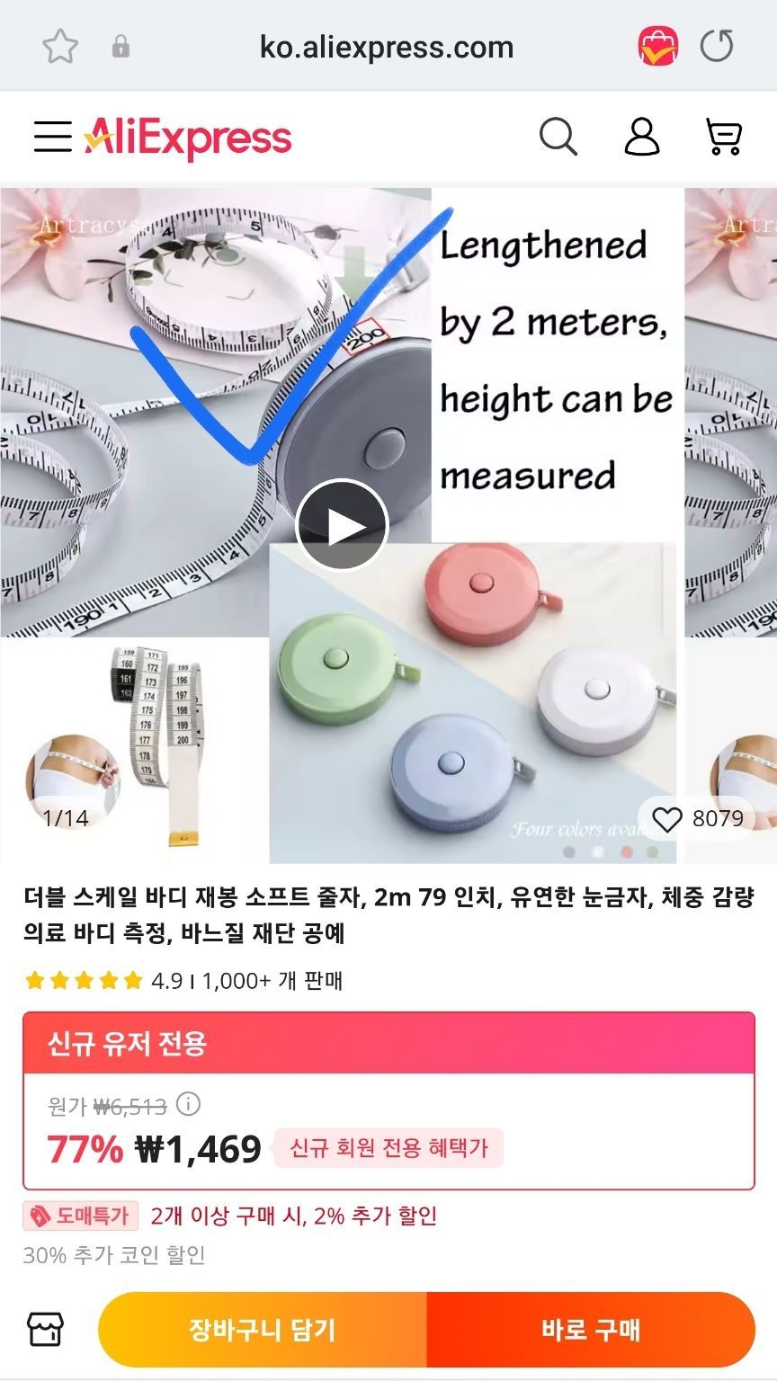 코인샵] 2m 피팅 줄자 (276원/무료) - 핫딜 채널