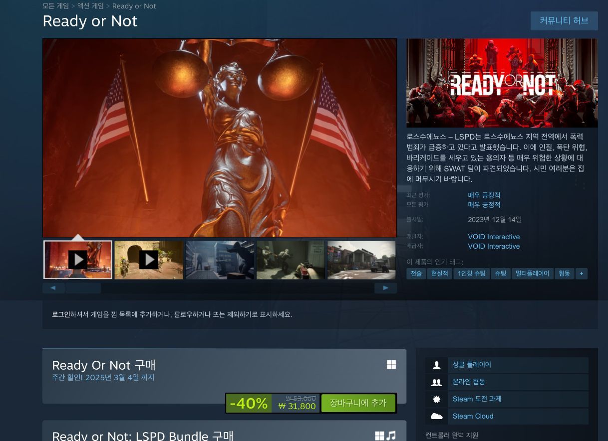 레디 오어 낫(Ready or Not) (31,800원/무료) - 핫딜 채널