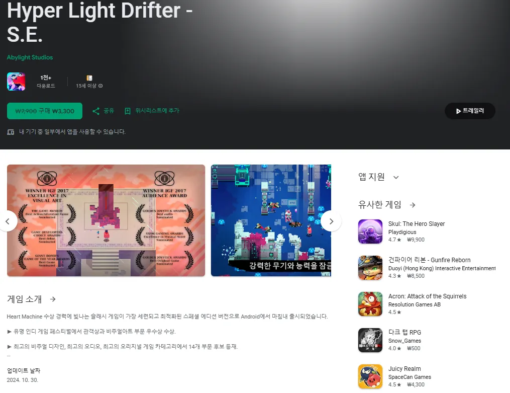 Hyper Light Drifter 모바일 58% (3,300원/무료) - 핫딜 채널