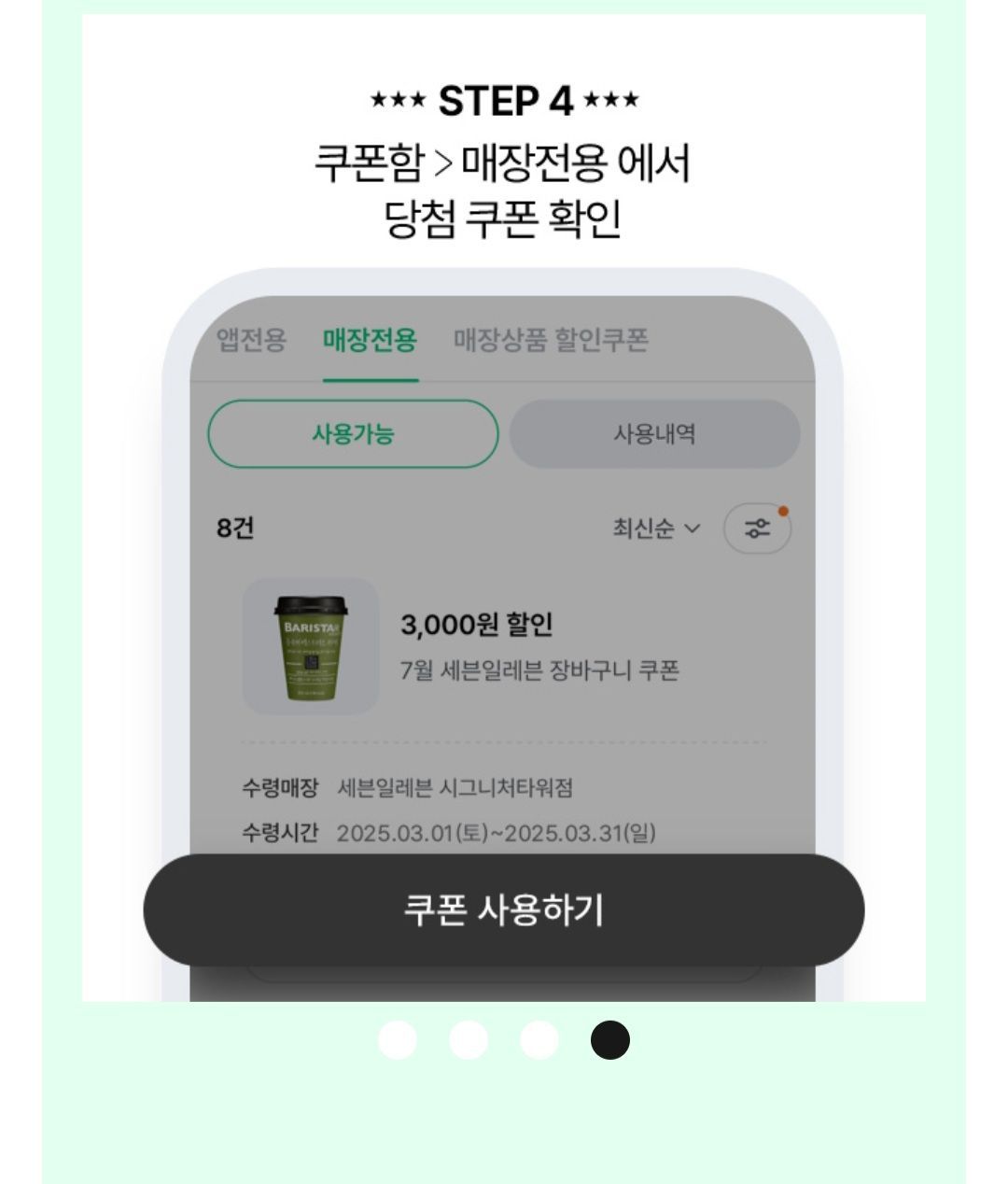 세븐일레븐 1만이상구매시 3천할인쿠폰 (0원/무료) - 핫딜 채널