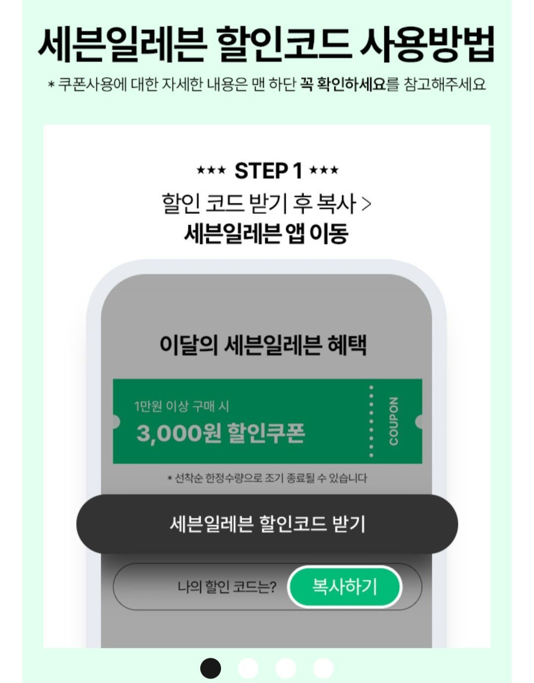 세븐일레븐 1만이상구매시 3천할인쿠폰 (0원/무료) - 핫딜 채널