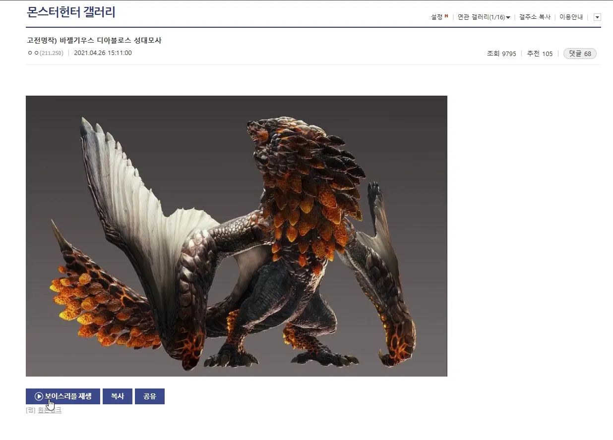 베라에 바젤 글 보이길레 오랜만에 성대모사 글 찾아봄 - 몬스터 헌터 채널