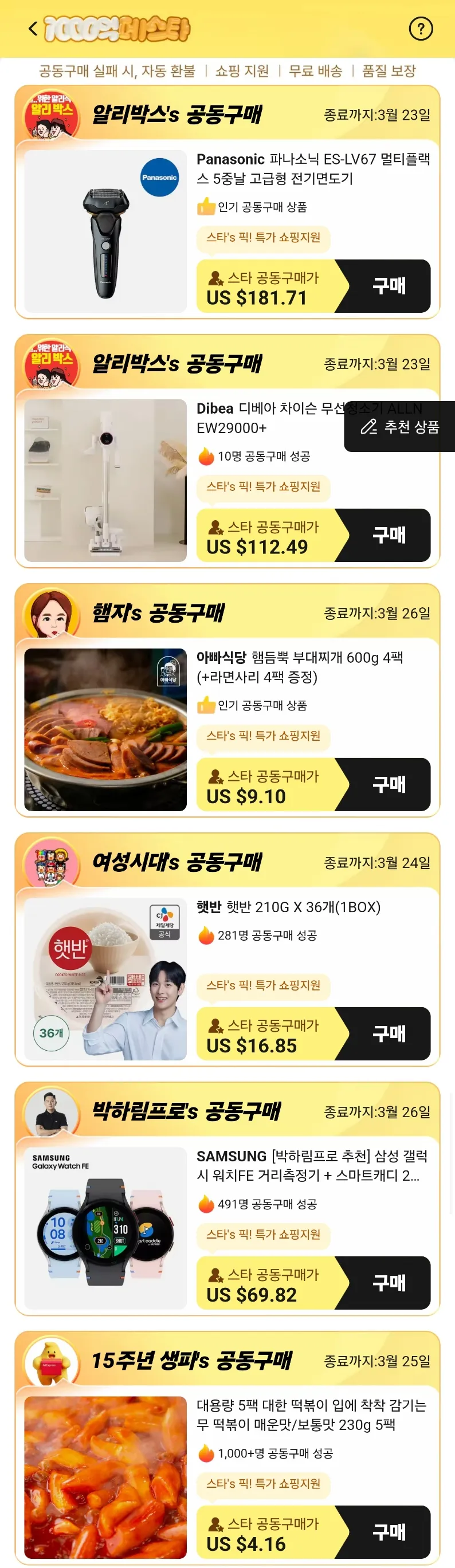 알리 15주년 공동구매 총정리 (0원/무료) - 핫딜 채널