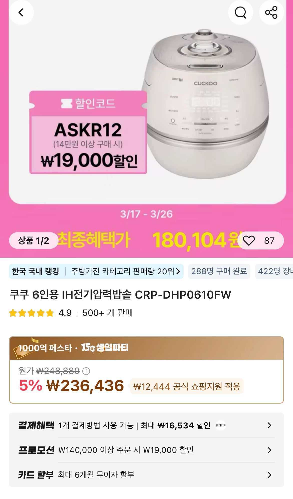 쿠쿠 6인용 IH전기압력밥솥 CRP-DHP0610FW (163,570원/무료) - 핫딜 채널