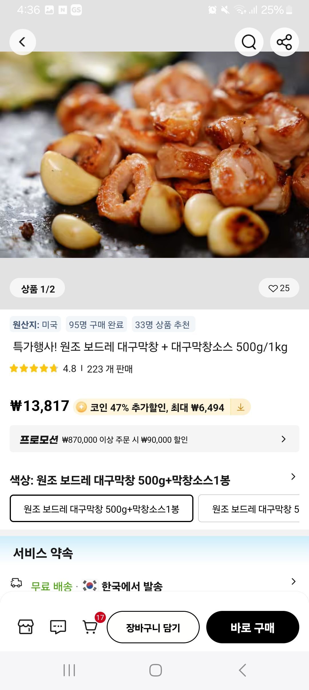 코인딜 보드레 대구막창 500g (7,323원/무료) - 핫딜 채널
