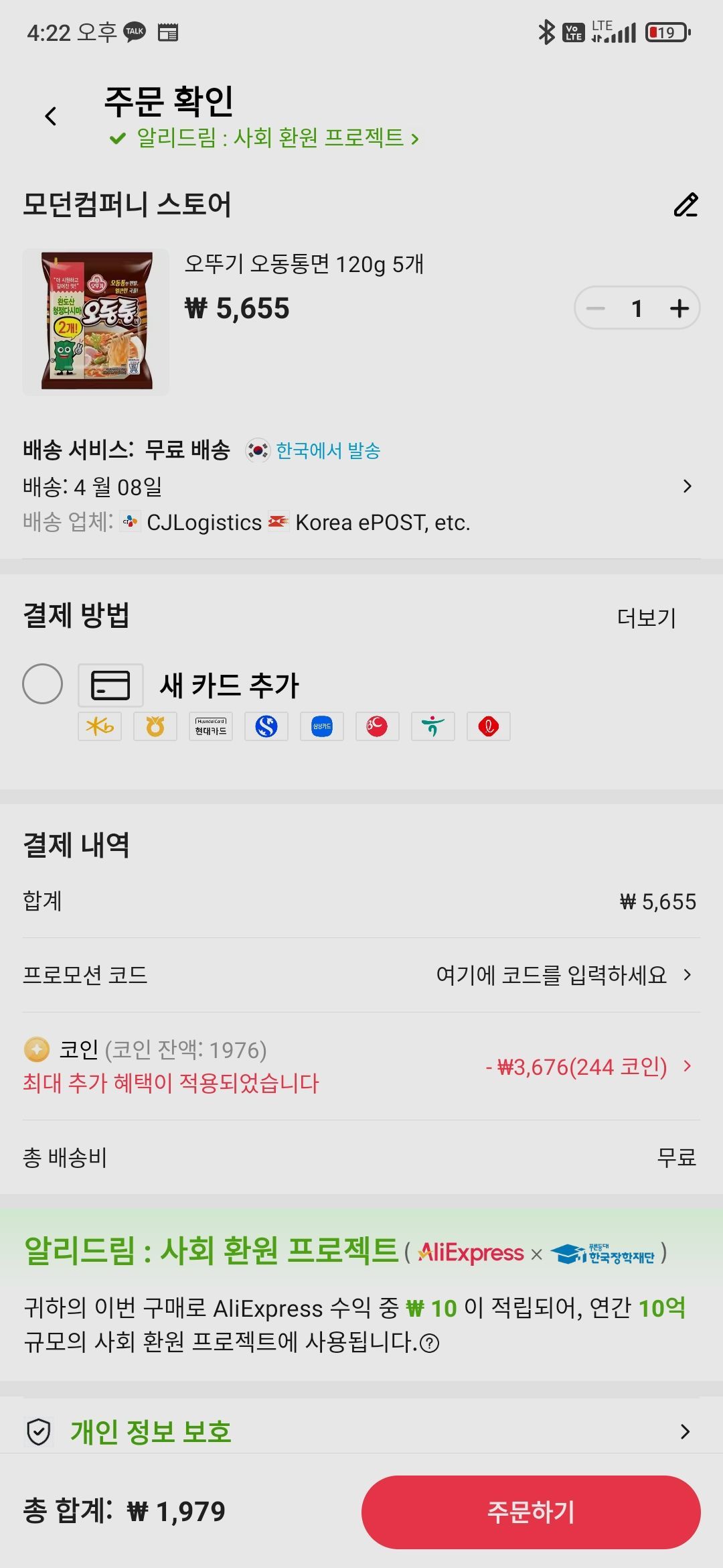 코인딜) 오동통면 5개 (1,979원/무료) - 핫딜 채널