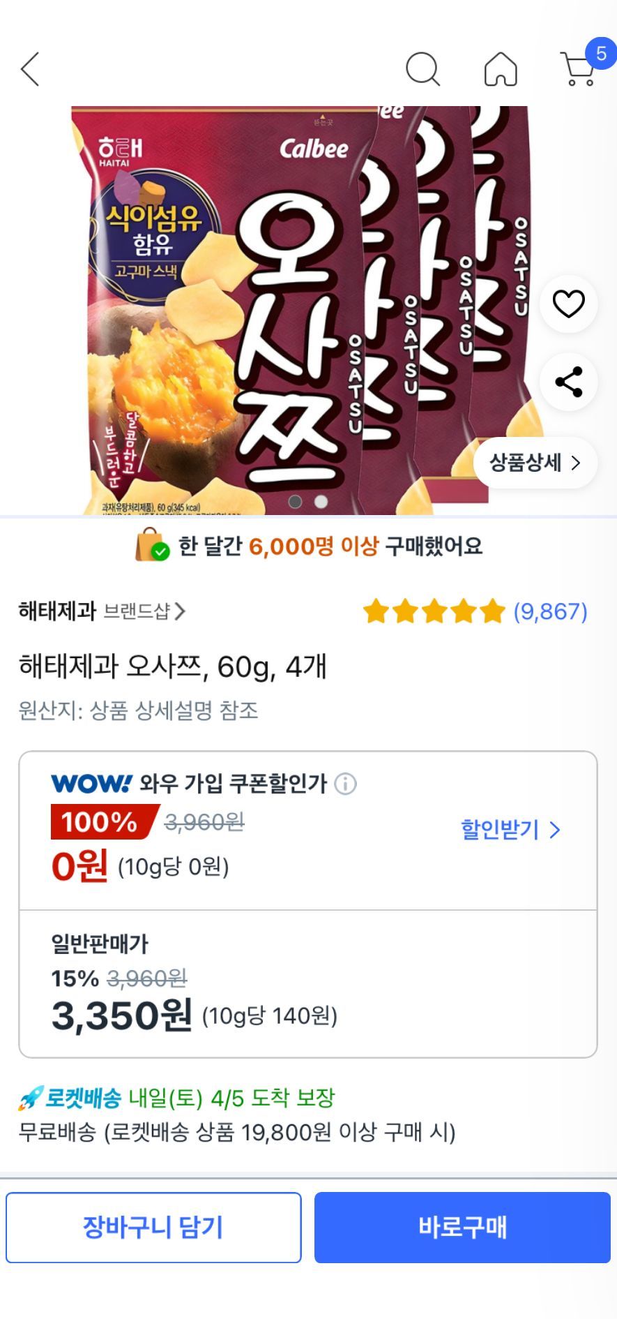 해태제과 오사쯔, 60g, 4개 (3,350원/무료) - 핫딜 채널