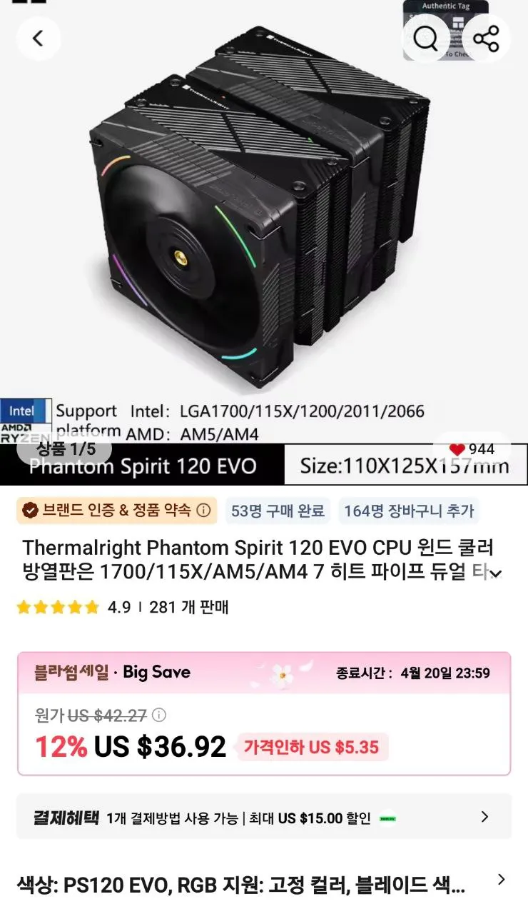Thermalright Phantom Spirit 120 EVO 공랭 쿨러 ($35.44/무료) - 핫딜 채널