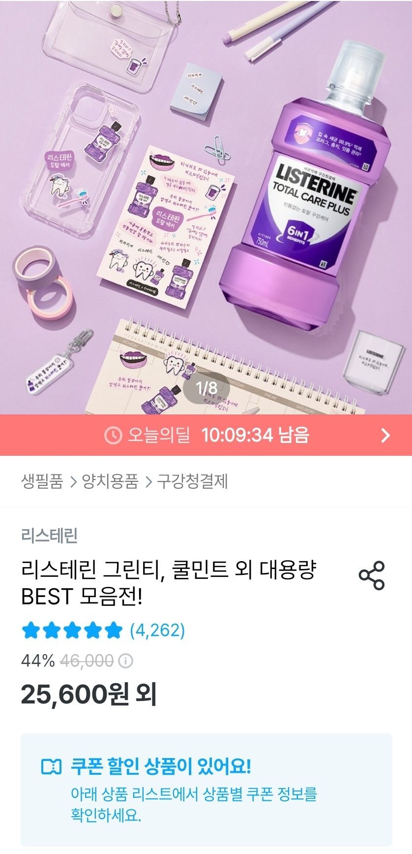 리스테린 쿨민트 750ml × 4개 + 250ml 증정 (15,845원/무료) - 핫딜 채널, image size:838x1735