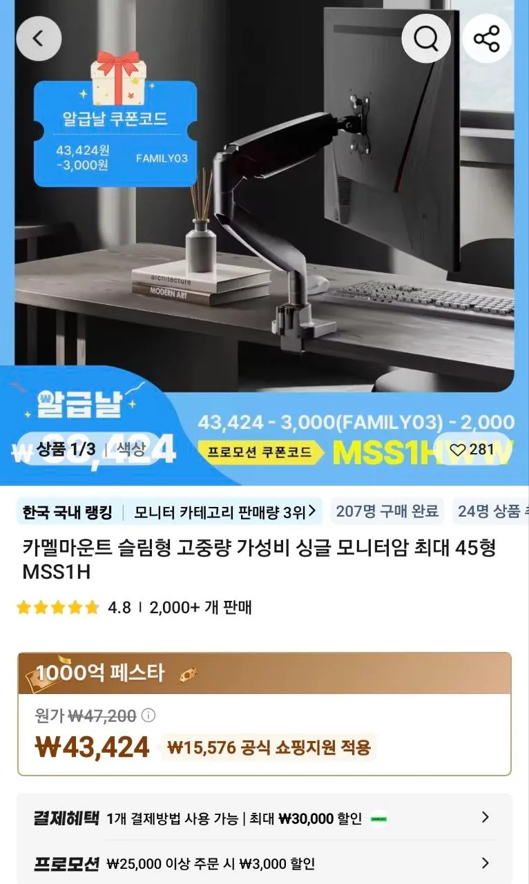 카멜마운트 슬림형 고중량 싱글 모니터암 최대 45형 MSS1H (38,424원/무료) - 핫딜 채널