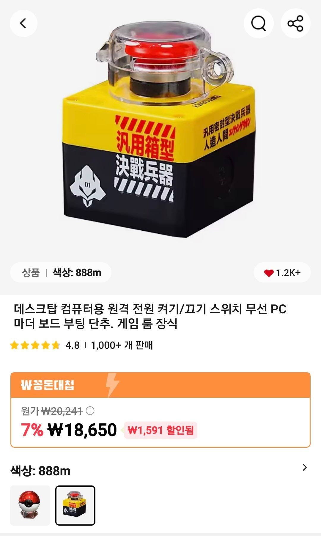 컴퓨터 원격 무선 스위치 (14,920원/무료) - 핫딜 채널