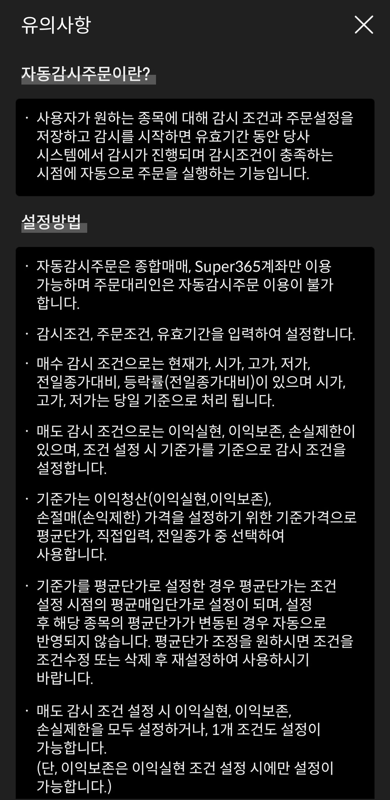 메리츠 스탑로스 나왔다!!!! - 주식 채널