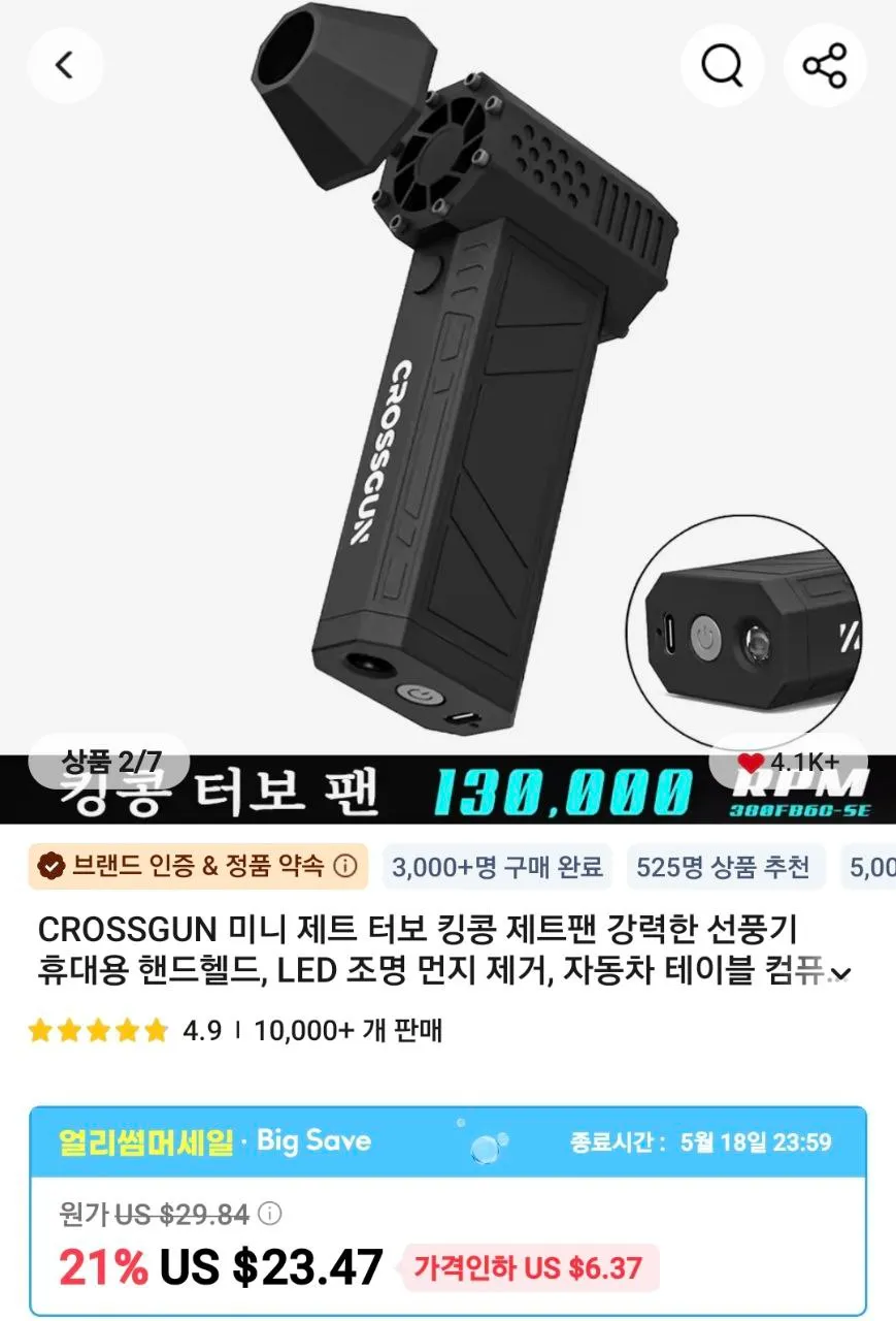 Crossgun 미니 제트터보 킹콩 제트팬 정품 ($19.24/무료) - 핫딜 채널