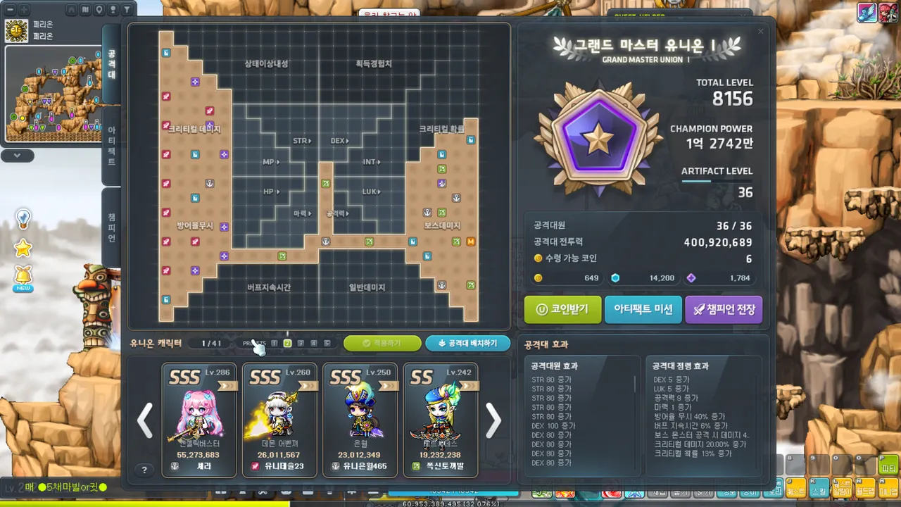 하루에 유니온코인 400개만 들어왔으면 좋겠어 - 메이플스토리 채널